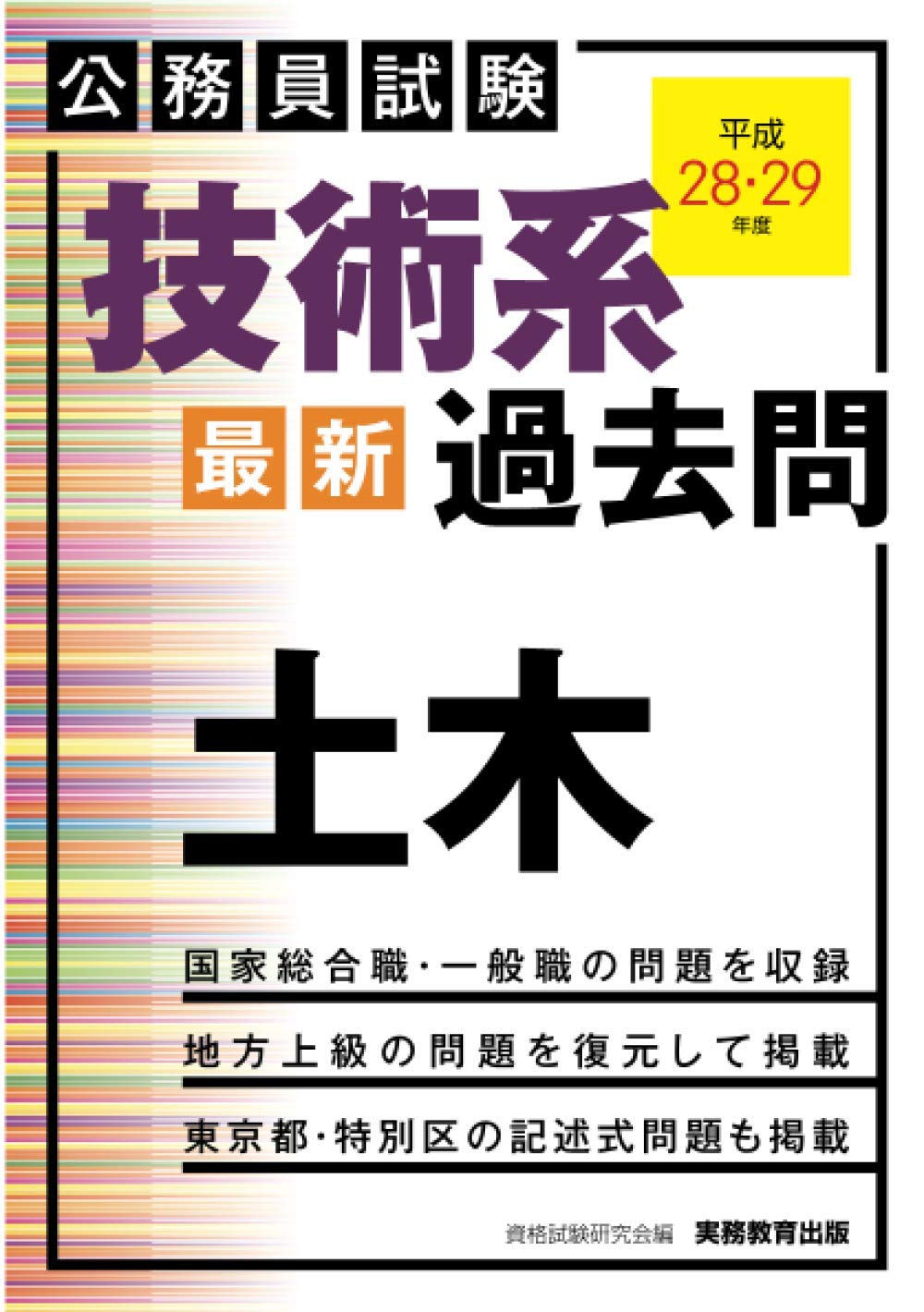 公務員試験の過去問 公務員試験 ゼロから合格 基本過去問題集 憲法 新装版 | 資格本